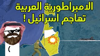 الحرب العالمية الثالثة تحرير فلسطين جزء #6