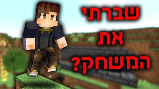 מיינקראפט אבל אסור לקפוץ?! (הסוף)