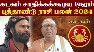 New year rasi palan 2024 in tamil | புத்தாண்டு ராசி பலன்கள் 2024 | new year rasipalan 2024 kadagam