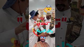 تحديته يجاوب صدمني😳‼️