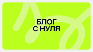 Визуал профиля. Часть 3