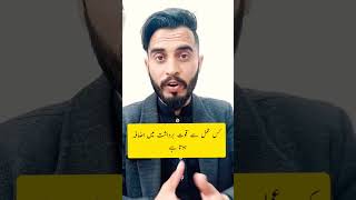 Kis Amal se Qoowat e Bardasht main izafa hota ha #shorts #youtubeshorts