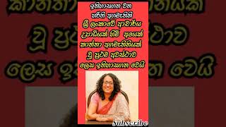 ආචාර්ය හරිනි ආචාර්ය උපාධියක් හිමි ලංකාවේ පළමු කාන්තා අගමැතිනියයි #npp  #jathikajanabalawegaya