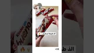 افضل طريقة لتحضير ايسكريم منزلي-مجربة