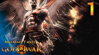 God of War 3 (1 серия). Посейдон.