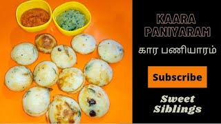 Kaara Paniyaram in Tamil | கார பணியாரம் | Paniyaram recipe | Healthy snacks recipe | Sweet Sibling❤️