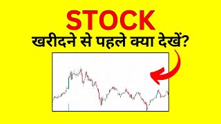 Fundamental Stock Analysis For Beginners - Stock Kharidne Se Phele Kya Dekhe?