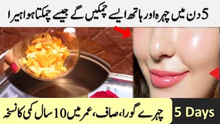 5 Din Mian Rang Gora Karne Ka Tarika & Skin Whitening