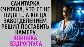 Санитарка считала, что ее не видят… А когда завотделением решил поставить камеру, клиника вздро