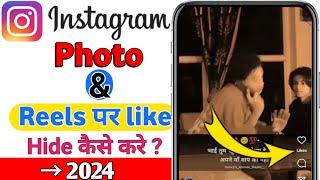 Instagram me photo & reels par like hide kaise kare ?Instagram like hide kaise kare