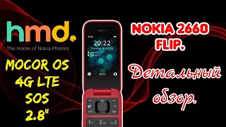 Nokia 2660 flip. Детальный обзор.