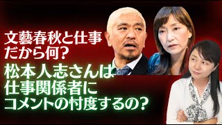 【今度はミヤネ屋に法的措置？】松本人志氏代理人が真夜中のクレーム おおたわ史絵氏は文藝春秋と仕事しているから出演するな？抗議文の感想を忖度なしで解説します！【週刊文春 名誉毀損裁判】