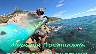 Подводная охота в море 2 арбалетами!Shoot Fish in the sea with two hands, no third and