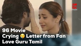 Letter for 96 The Movie | பார்க்க வேண்டிய ஓர் காதல் காவியம் | Gayathri Letter | Love Guru