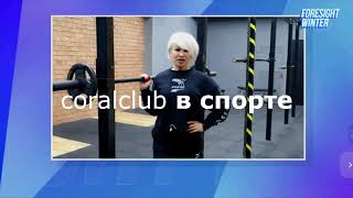 coralclub в спорте. Отзывы проф.  спортсменов