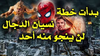 كيف سينسى الناس أمر الدجال ويقعون فى فتنته ؟! .. لن تصدق كيف نسيت كل معلوماتك عنه !