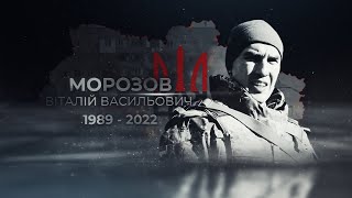 Віталій Васильович Морозов