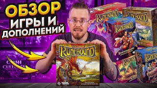 Runebound. Обзор игры и всех дополнений.