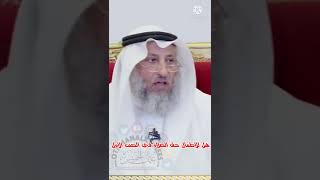 هل للأطفال حق الصلاة في الصف الأول؟ الشيخ عثمان الخميس