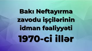 Bakı Neftayırma zavodu işçilərinin idman fəaliyyəti 1970 ci illər