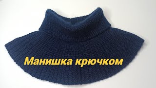 Манишка крючком