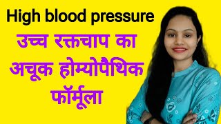 Homeopathic Formula for hypertension (high blood pressure)