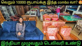 கண்டிப்பா விடவே மாட்டீங்க cheapest furniture market sofa wholesale new furniture wooden | Namma MKG