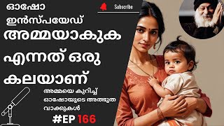 Being a Mother is an Art | ദക്ഷിണ ലാമ