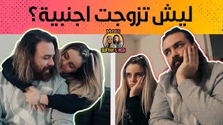 Sufyan & Megi Vlogs | ليش تزوجت اجنبية ؟