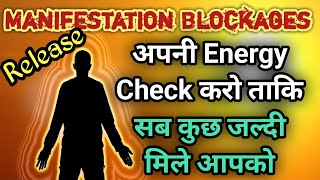 Release MANIFESTATION BLOCKAGES☹️अपनी Energy Check करो ताकि सब कुछ जल्दी मिले आपको