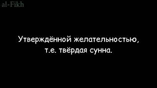 Шейх Салих аль-Фавзан "Гъусль в Пятницу"