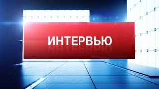 Главный тренер Динамо-576 Юрий Мамонтов о прошедших товарищеских матчах с Металлургом.