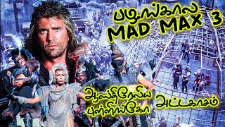 என்ன டா dress இதெல்லாம் |  MAD MAX 3 | Raudhran