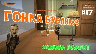 Прохождение I Am Bread # 17 (Гонка Бубликов)