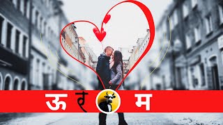 ऊ र म || Uu Ra Ma || Nepali Poetry || Shashanka Ghimire || Ease Prastav ||