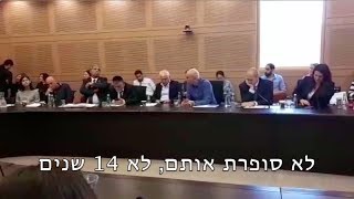 "מדינת ישראל לא סופרת את תושבי עוטף עזה" ח"כ עמר בר-לב בוועדת הכספים