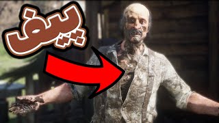 انتقام مرگ قرمز وحشی | Read Dead Redemption 2 | قسمت 8