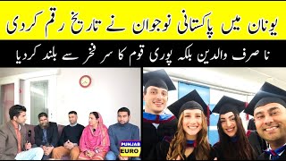 Pakistani Student made history in Greece | Europe.