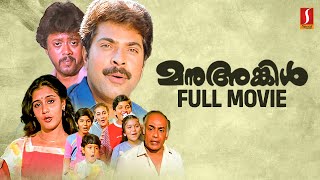 Manu Uncle HD Full Movie | Malayalam Comedy Movies  Mammootty | Mohanlal | Suresh Gopi | Lissy