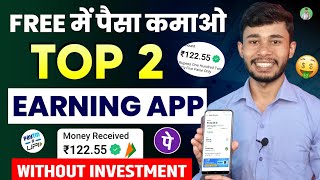 New Online Earning App 2023 ।। Paisa Kamane Wala App ।। Mobile Se Paise Kaise kamaye Free Me