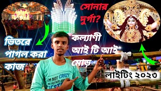 Kalyani ITI More Durga Puja 2023 | অবশেষে উদ্বোধন হল Kalyani ITI More | Kalyani ITI More Durga Puja