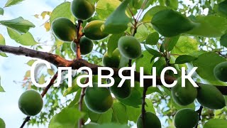 Славянск 20 Мая 2022 год