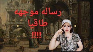 رساله موجهه طاقيا عن الفتره المقبله 1111