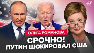 😮Путін НАВАЖИВСЯ: ухвалив ЕКСТРЕНЕ рішення про США! Лавров ЗГАНЬБИВСЯ заявою про МИР – РОМАНОВА