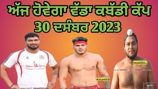 Aaj de kabaddi cup 30 December 2023 | katron kabaddi cup | Kalyan sukha kabaddi cup live | live