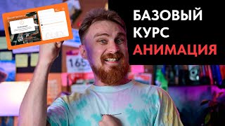 🔥 ВСЁ ПРО АНИМАЦИЮ PowerPoint за 20 минут