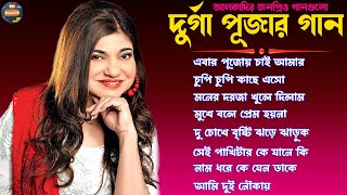 Alka Yagnik Suparhit Collection 2023 II Durga Pujor Collection 2023 II অলকা ইয়াগনিকের গান