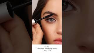 איפור עיניים מושלם Bobbi Brown