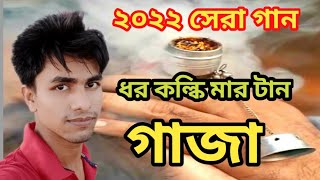 দর কল্কি মার টান#sapna pur#picnic party song#Sapna pur#bangla gaan#bangla song