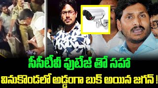 సీసీటీవీ ఫుటేజ్ తో సహా వినుకొండలో అడ్డంగా బుక్ అయిన జగన్|Telugu News